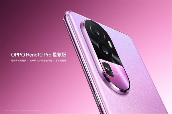 OPPO Reno10 Pro 星籁版开启预售，售价 3899 元