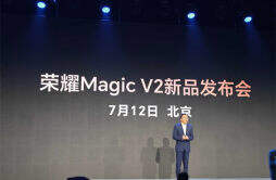 荣耀新折叠屏手机 Magic V2 将在 7 月 12 日发布