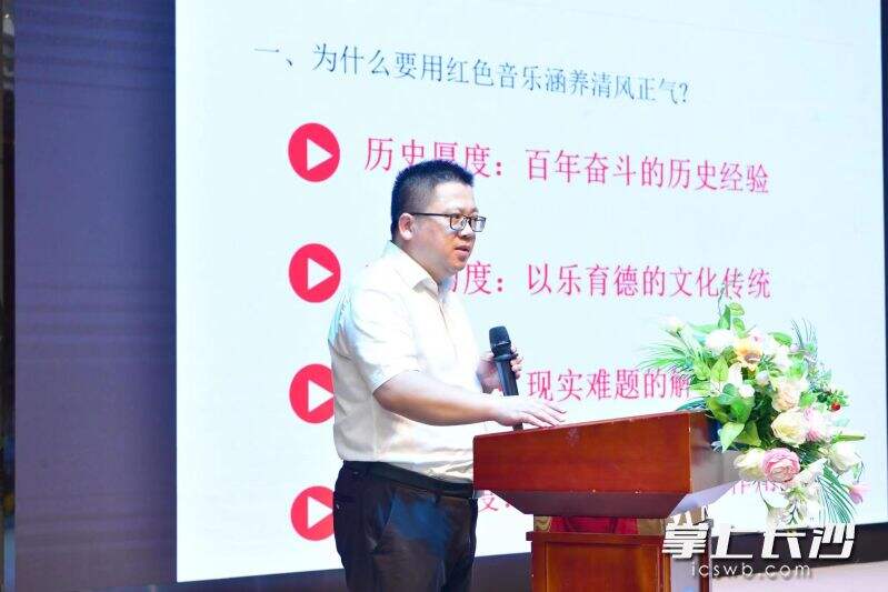 湖南农业大学马克思主义学院院长胡艺华以《用红色音乐涵养清风正气》为题，为现场师生带来一堂生动的音乐思政课。