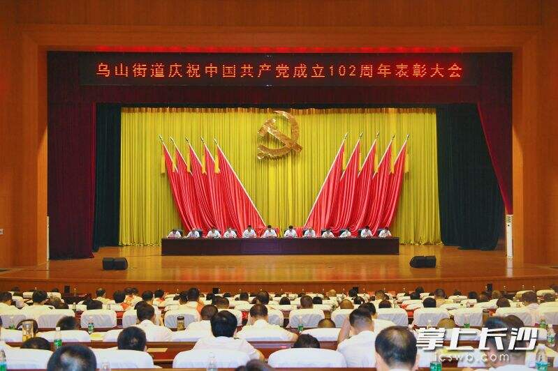 今天上午，长沙市望城区乌山街道召开庆祝中国共产党成立102周年暨表彰大会。均为长沙晚报全媒体记者 朱华 摄