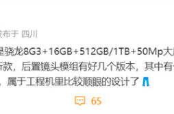 iQOO 12 手机参数曝光：搭载骁龙 8 Gen 3 处理器