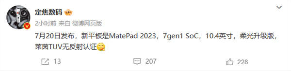 华为新款MatePad 2023平板电脑曝光：搭载10.4英寸屏幕