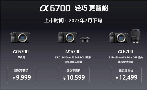 索尼 APS-C 画幅微单相机 A6700 将于今日开启预订