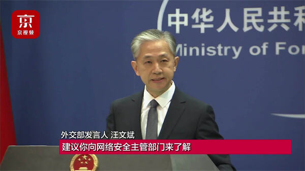 外交部称中国政府遭受网络攻击