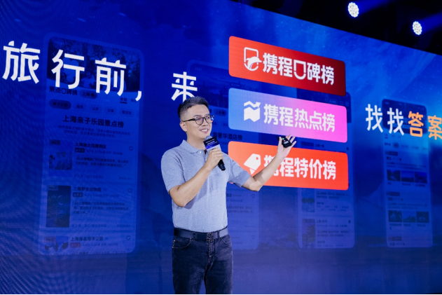 携程集团执行副总裁、首席营销官孙波发布系列榜单。
