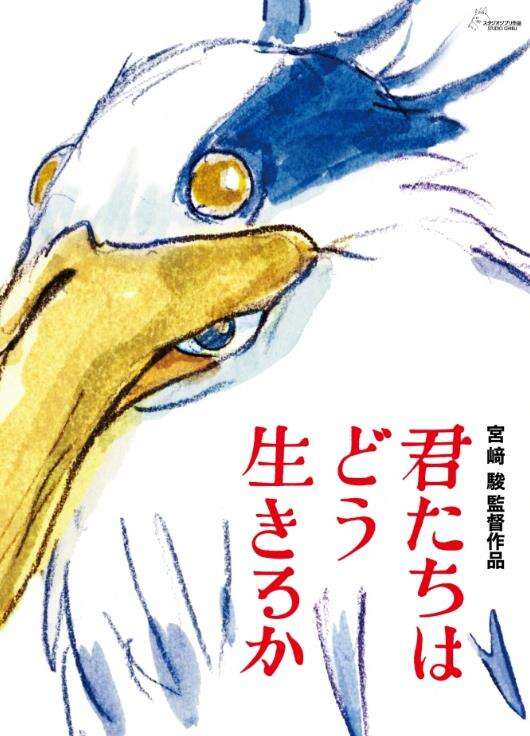宫崎骏新作《你想活出怎样的人生》上映4天 票房21.4亿日元