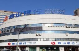 辽宁两家城商行股权被拍卖 鞍山银行16.4% 营口银行2.5亿股权