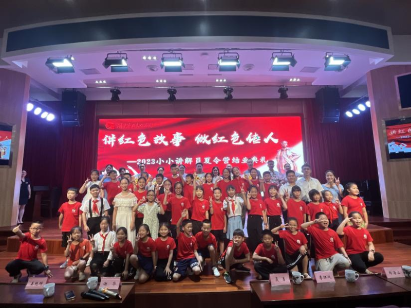 40名参加刘少奇同志纪念馆2023年“小小讲解员”夏令营的学生顺利结业。