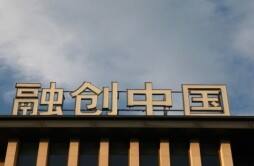 融创中国10月5日召开实质聆讯以裁定境外债务重组计划