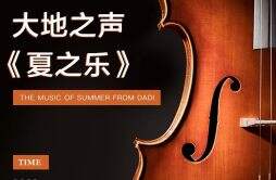 大地音乐联合世界级大提琴家王健，8月9日奏响深圳夏之乐