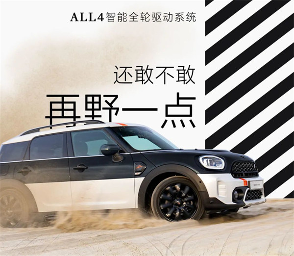 MINI COUNTRYMAN 留白特别版上市，售价 35.31 万元