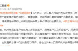 杭州取消积分落户名额限制 取消积分落户有什么影响