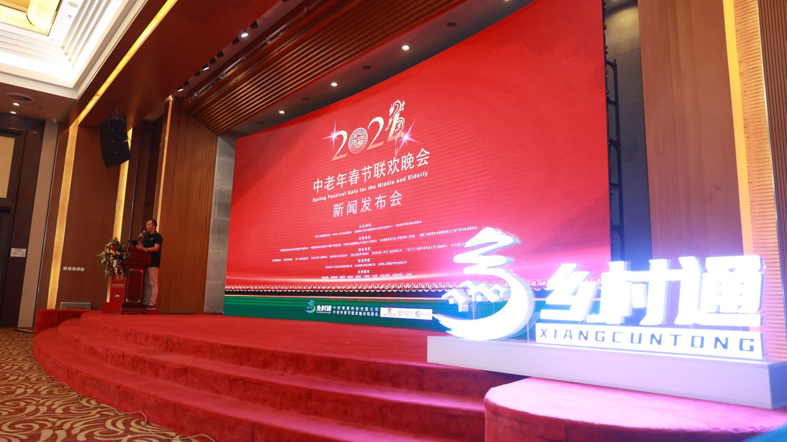 “2024中老年春节联欢晚会”新闻发布会及启动仪式在京举行