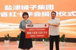 湖南爱心企业捐赠800多万元款物支援河北、吉林抗洪救灾