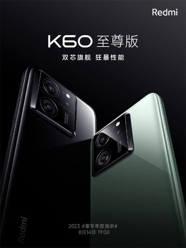 小米 Redmi K60 至尊版手机官宣将于 8 月 14 日发布