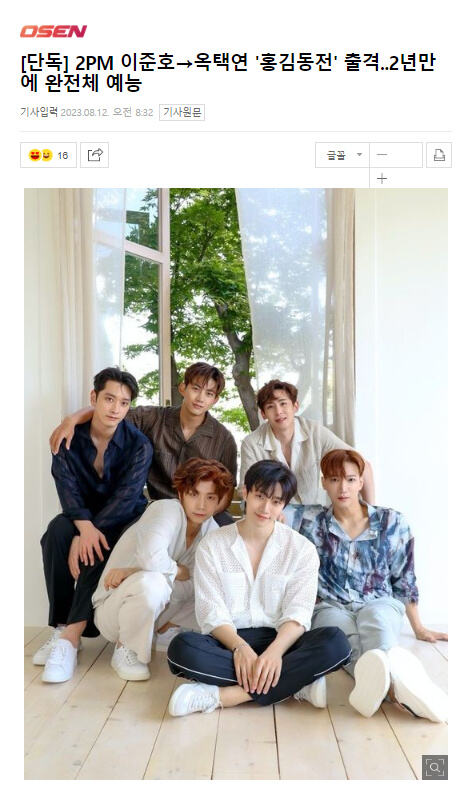 2PM将完整体出演《洪金铜钱》 9月初播出