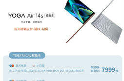 联想 YOGA Air 14s 笔记本今日开售，首发价 7999 元起