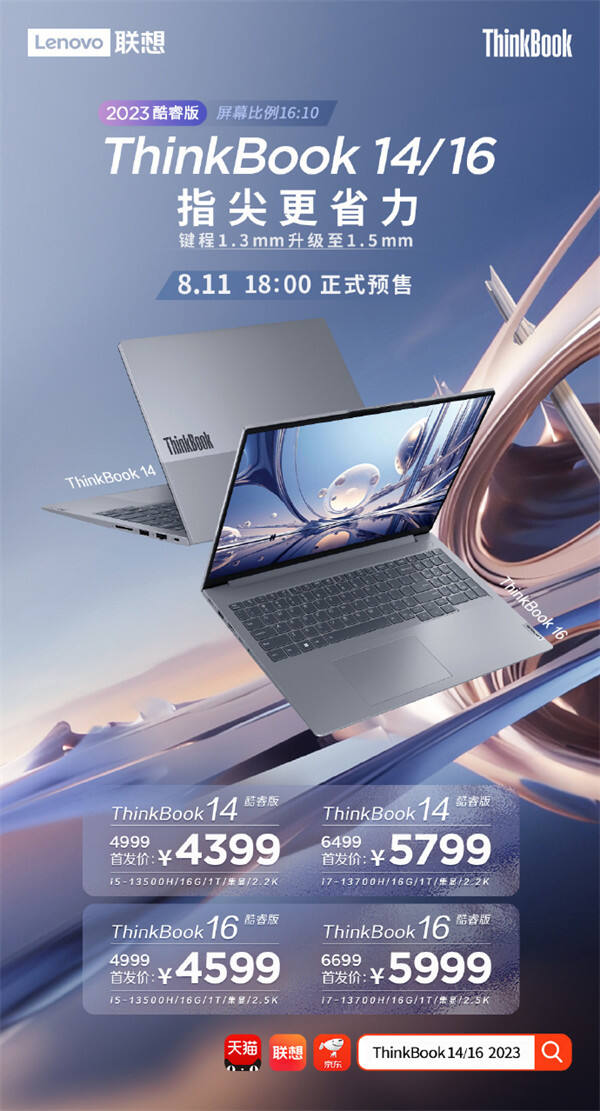 联想 ThinkBook 14/16 2023 酷睿版笔记本开售，售价 4399 元起