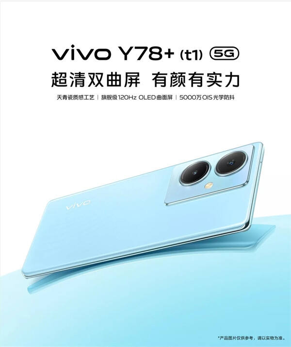 vivo  Y78+ (t1) 手机上架，售价 1599 元起