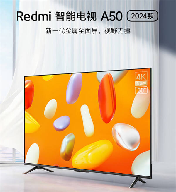 小米电视 Redmi A50 50 英寸 2024 款上架，首发 1349 元