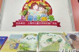 《春到画眉岭》获第十届“上海好童书”