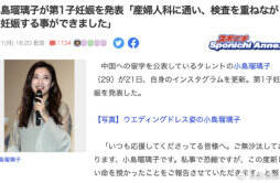 小岛瑠璃子宣布怀孕 已于今年3月秘密结婚