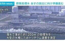 日媒：24日核污染水排海可能取消 日本取消排放有以下因素