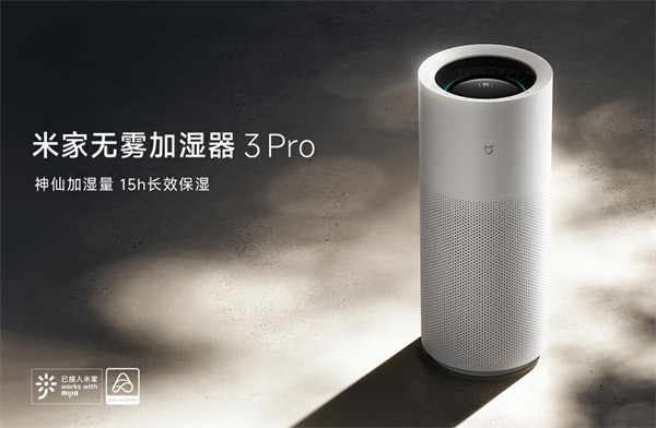 小米米家无雾加湿器 3 Pro 开卖，首发 1999 元