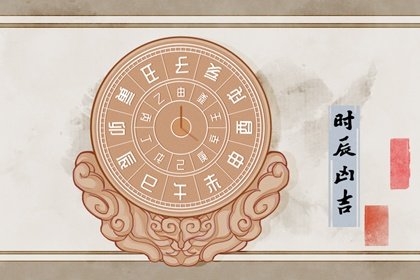 2023年农历十月十七黄道吉日查询 今日时辰吉凶及宜忌