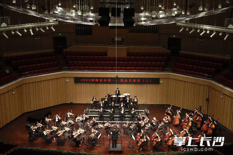 8月25日晚，“2023湖南音乐季——完全贝多芬（二）”音乐会在长沙音乐厅奏响。均为长沙晚报通讯员 朱寒冰 摄