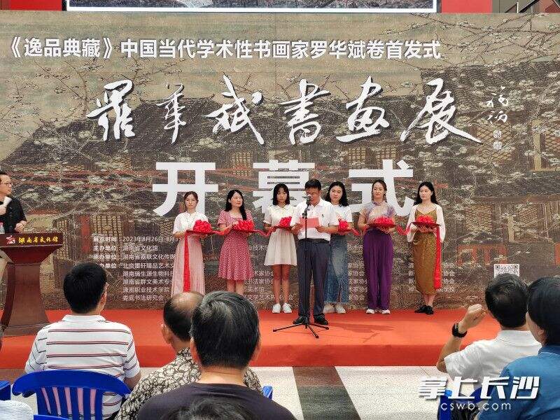 8月26日，罗华斌书画展在湖南省文化馆开幕。均为长沙晚报全媒体记者 黄能 摄