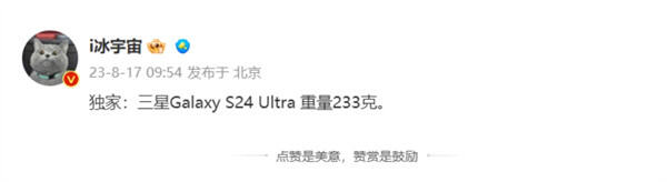 三星 Galaxy S24 Ultra 手机屏幕参数曝光
