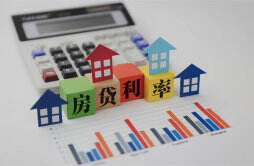 房贷利率有哪些种类 一文告诉你不同利率的区别