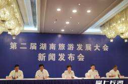 山水画卷郴州相见 第二届湖南旅游发展大会9月举行