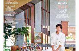 《安邸AD》九月秋季刊封面释出“建造者”吴尊为家人打造爱的家园