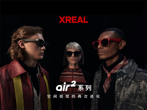 XREAL Air 2 / Pro 眼镜推出，售价 2499 元起