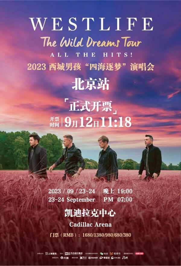 西城男孩“四海逐梦”演唱会北京站 9月12日正式开票