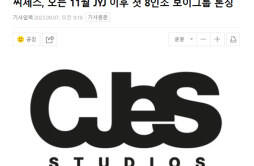 JYJ前经纪公司C-jes将于11月推出8人组新男团