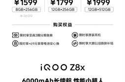 iQOO Z8 系列手机开售，售价 1599 元起