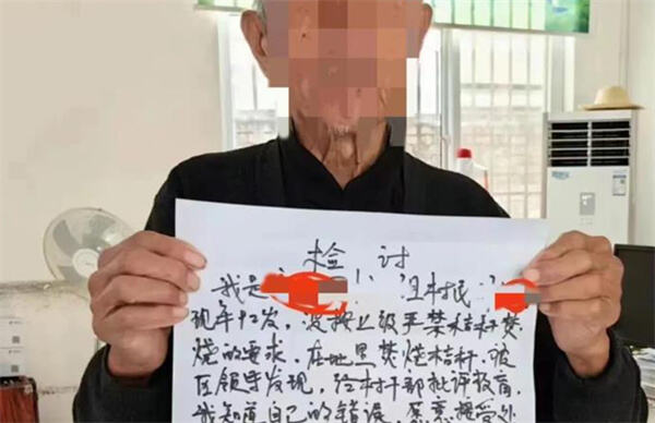 92岁老人烧秸秆被罚写检讨