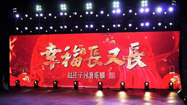 中国首部原创乡村音乐剧《幸福长又长》即将亮相北京