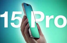 消息称：iPhone 15 Pro 系列机型最高配备 8GB 内存、1TB 存储