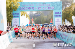 青春中方，彰显魅力！1500余名选手畅跑“中国南方葡萄沟”