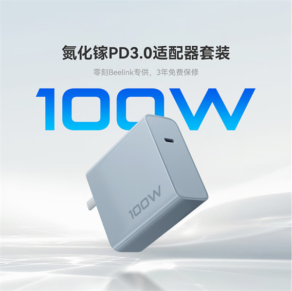 零刻推出100W 氮化镓 PD3.0 适配器套装，售价 168 元