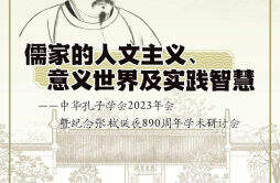 张栻诞辰890周年学术研讨会在岳麓书院举行