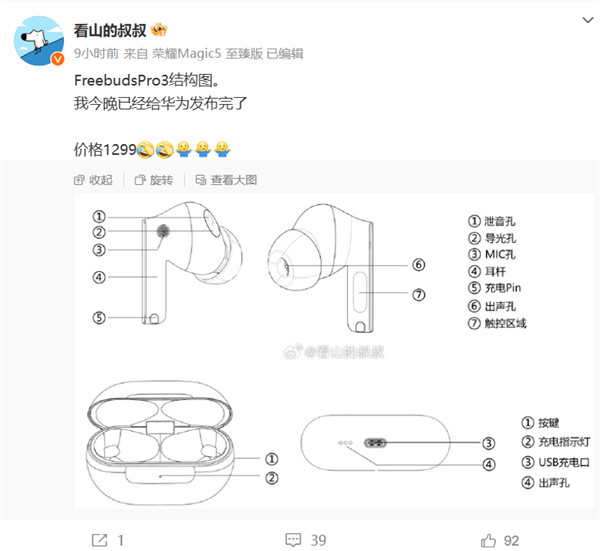 华为 FreeBuds Pro 3 将成为全球首款应用星闪连接核心技术的蓝牙耳机