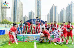 湖南体彩“小世界杯”足球赛收官，长沙小禾星城队夺冠