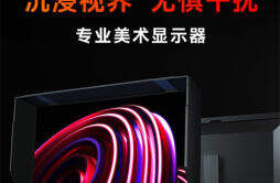 联合创新 27C1U PRO 专业美术显示器今晚开售，首发 2699 元