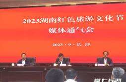2023湖南红色旅游文化节将于10月13日至15日在平江举行