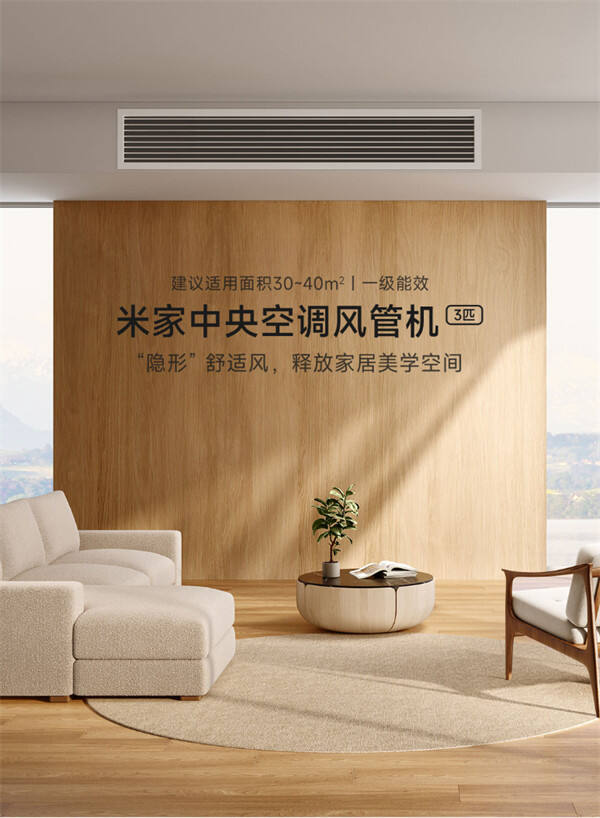 小米推出 3 匹的米家中央空调风管机，首发价 5999 元